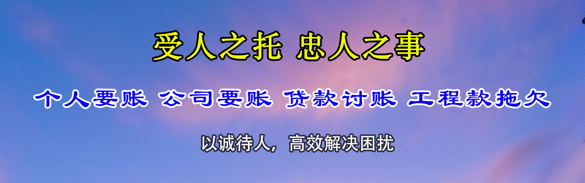 牡丹催款公司