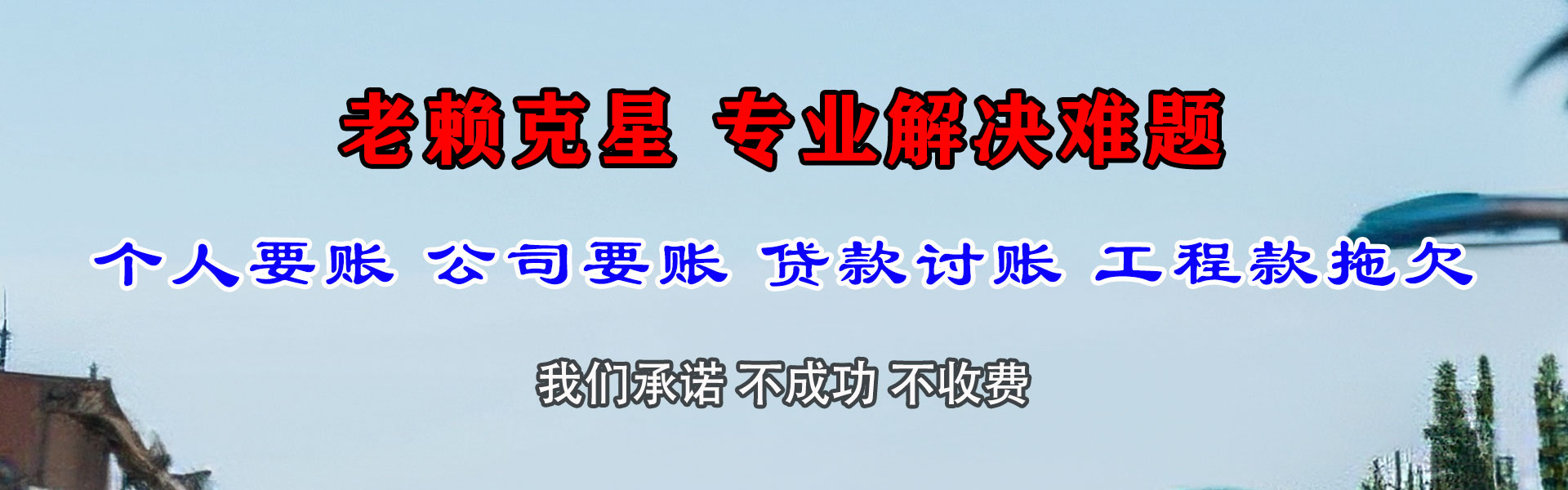 牡丹要债公司